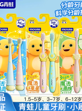 青蛙儿童牙刷2岁-12岁男女生分龄护齿萌趣可爱软毛小头牙刷