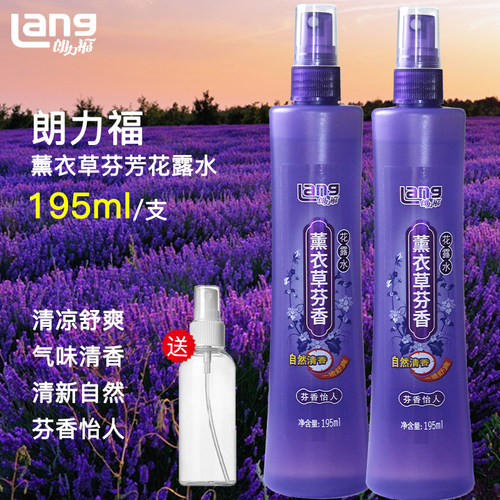 朗力福薰衣草香花露水夏季清新香味金银花清凉舒爽正品江苏国货