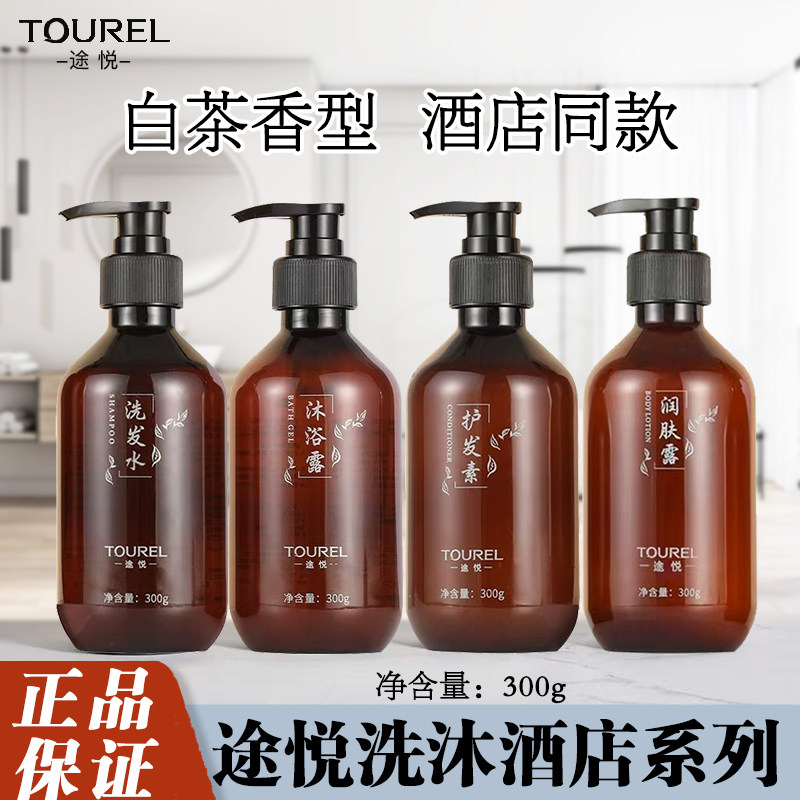 两面针途悦白茶香型洗发沐浴露酒店同款护发素300g家用洗浴套装
