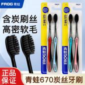 青蛙牙刷家用软毛670备长炭竹炭细丝家庭护龈家庭装 成人男女正品