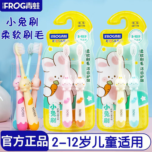 青蛙儿童牙刷小兔刷2-12岁儿童乳牙换牙刷细软毛小头牙刷117B