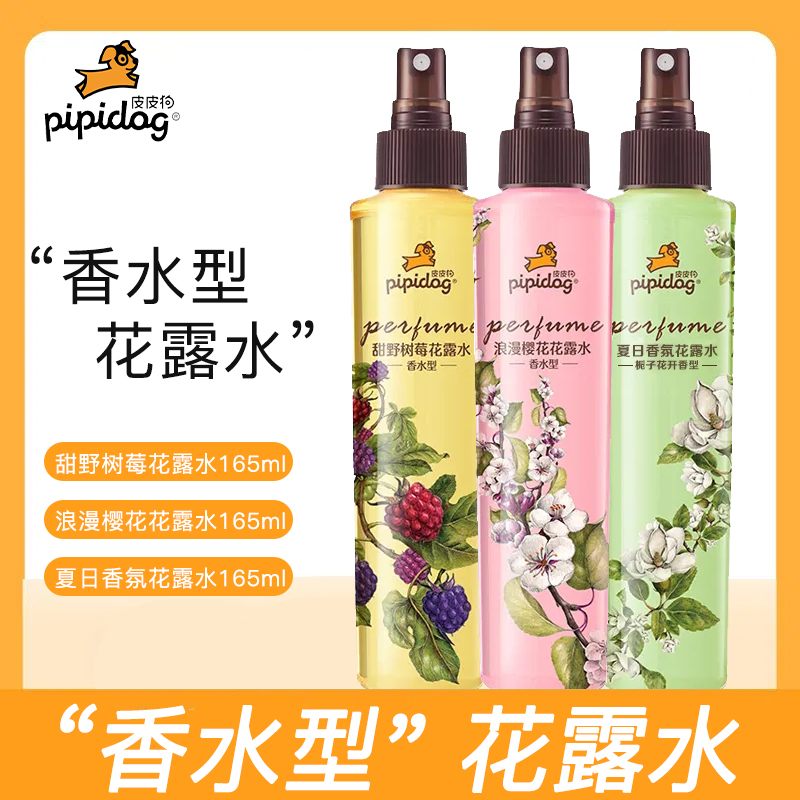 皮皮狗花露水祛痱止痒