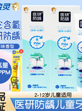 冷酸灵医研防龋齿儿童牙膏含氟2-12岁男女宝正品40g草莓味