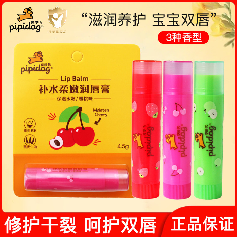 皮皮狗宝宝儿童润唇膏女学生款高颜值儿童保湿滋润补水防干裂唇膏