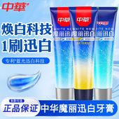 中华魔丽迅白牙膏亮白冰极酷爽薄荷大容量清新口气护龈含氟170g
