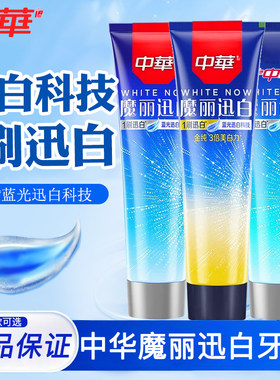 中华魔丽迅白牙膏亮白冰极酷爽薄荷大容量清新口气护龈含氟170g