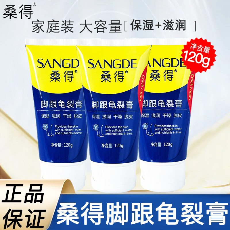 桑得脚干裂脚后跟龟裂膏脚裂口滋润保湿干裂皲裂膏脱皮护足霜,美容护肤/美体/精油,护手霜,淘宝优惠券,粉丝福利购,淘宝优惠卷