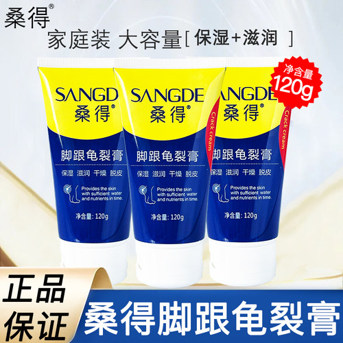 桑得脚后跟干裂滋润保湿