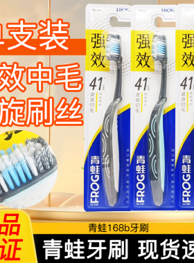 青蛙168B牙刷中毛牙刷硬毛螺旋波浪刷毛男士家庭装