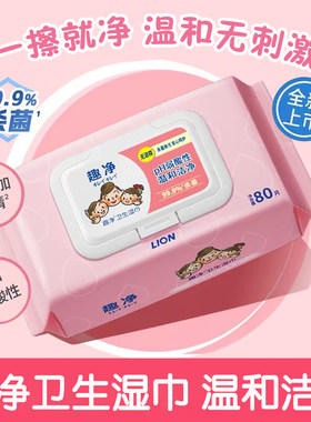 狮王趣净卫生湿巾80抽ph弱酸性无酒精温和无刺激可爱家庭装大包装