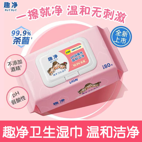 狮王趣净卫生湿巾80抽ph弱酸性无酒精温和无刺激可爱家庭装大包装