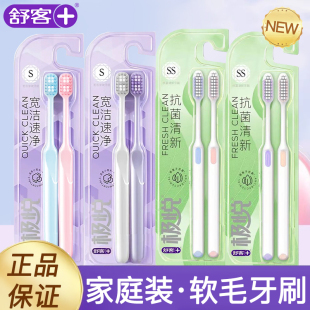 舒客极悦银离子软毛牙刷宽洁速净牙刷学生情侣成人家庭家用