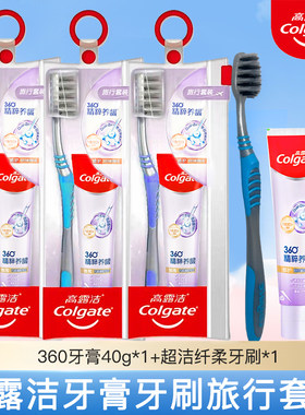 高露洁旅行套装超洁牙刷360牙膏40g便携软毛薄荷清新口气出行旅游
