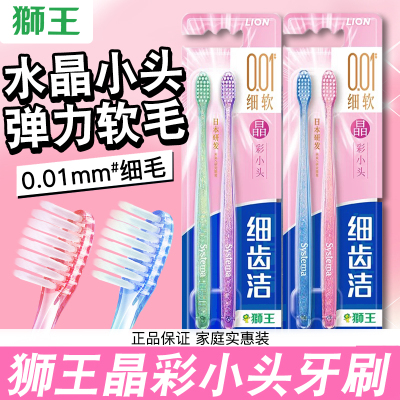 狮王狮王细齿洁晶彩牙刷软毛细毛小头水晶刷柄家用男女生情侣款
