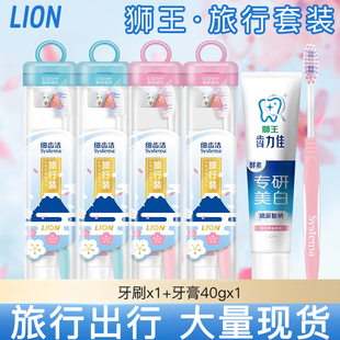 出差旅游便携收纳盒成人旅行装 狮王细齿洁旅行装 牙膏牙刷套装