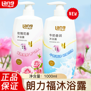 朗力福沐浴露牛奶玫瑰花香家庭装 大容量大瓶清洁1L正品