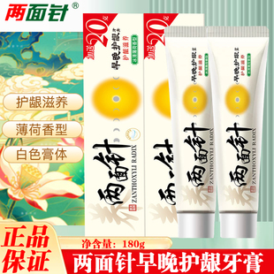 两面针早晚护龈牙膏冰清薄荷香型160g+20g护龈清洁口气家庭装