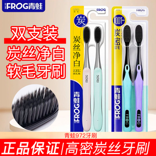 青蛙972软毛牙刷高颜值炭黑刷丝成人情侣男女家用家庭装
