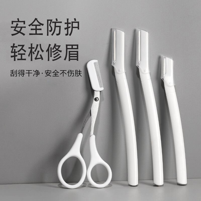 修眉刀三件套梳眉剪刮眉刀安全型微距修眉刀不锈钢刀片