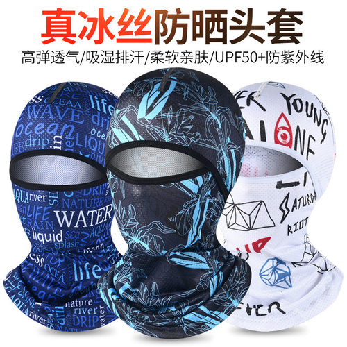 夏季防晒头套男冰丝遮阳防紫外线印花户外女摩托车骑行面罩脸基尼