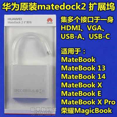 华为mateDock 2原装扩展坞type-c转HDMI VGA适配matebook13/pro