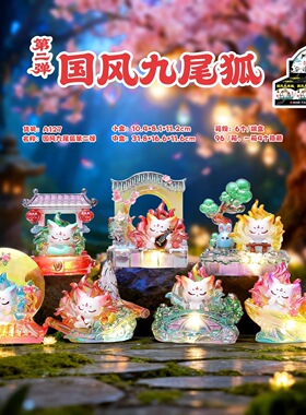 网红爆款国风九尾狐弹潮玩盲盒狐狸手办家居桌面摆件礼品