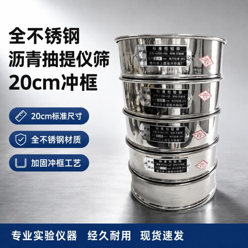 张兴纱筛不锈钢沥青抽提仪筛子