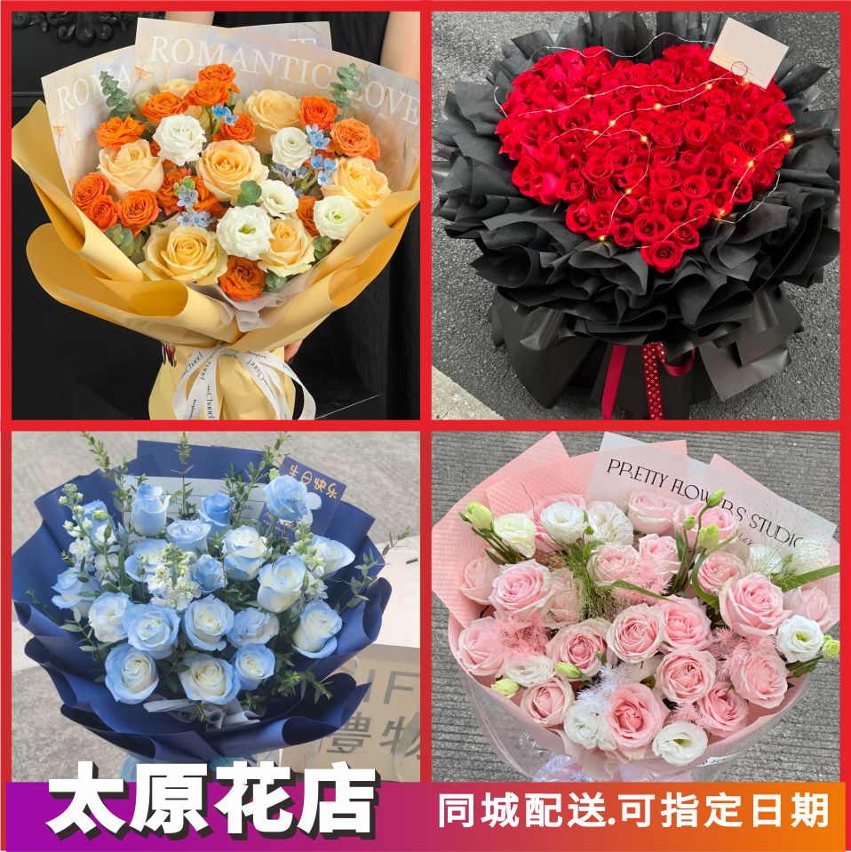 太原鲜花同城配送生日表白