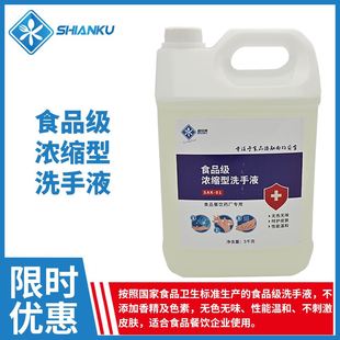 无色 无味 食品厂 食安库食品级洗手液 餐饮药厂专用5L 每箱3桶装