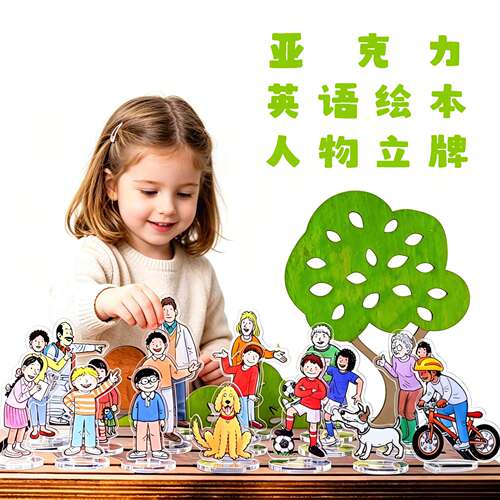 牛津树人物立牌kipper一家亚克力人偶玩偶幼儿园儿童英语启蒙教具