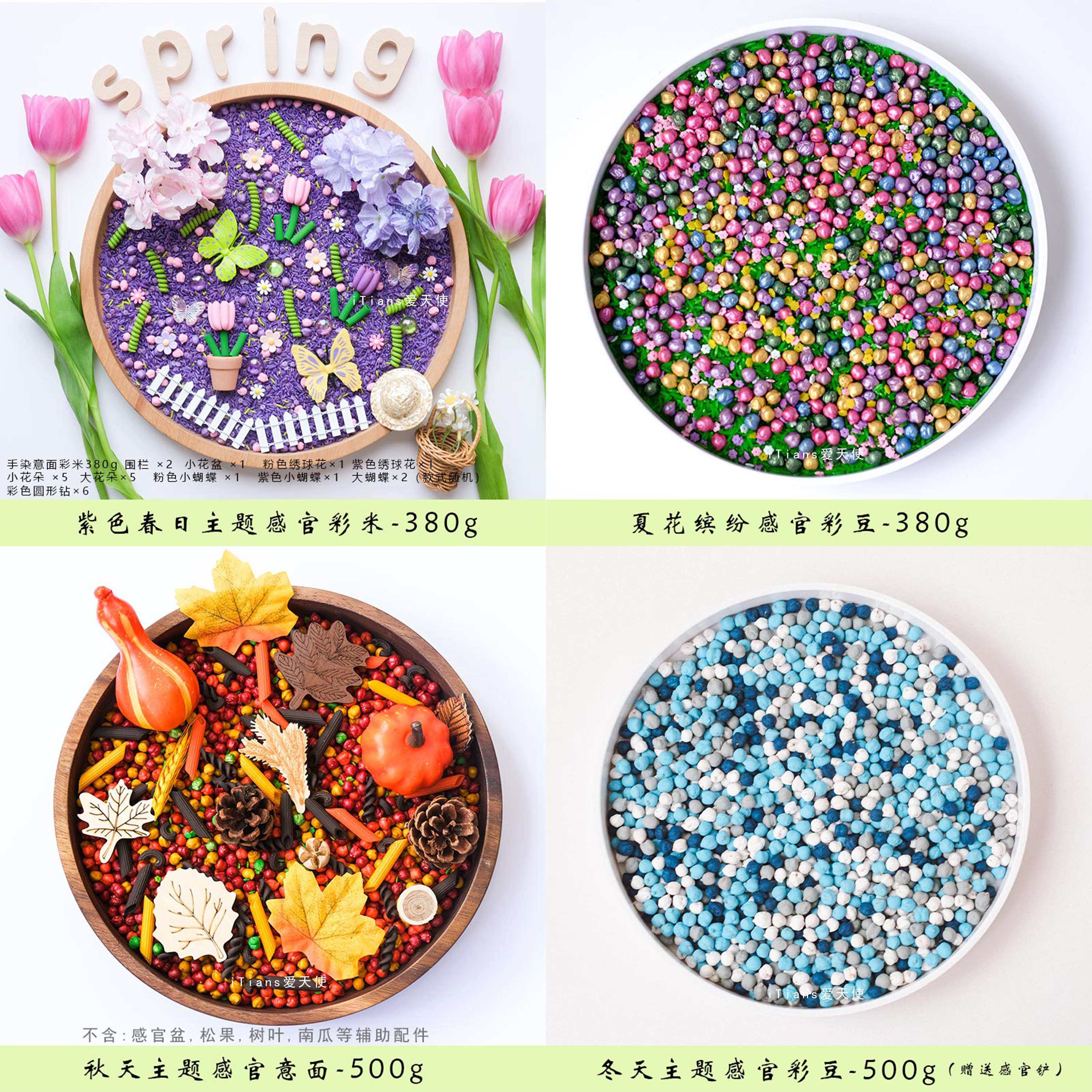 感官盆材料包幼儿园蒙氏儿童早教玩具春夏秋冬天彩豆彩米场景剧场,玩具/童车/益智/积木/模型,其它早教玩具类,淘宝优惠券,粉丝福利购,淘宝优惠卷