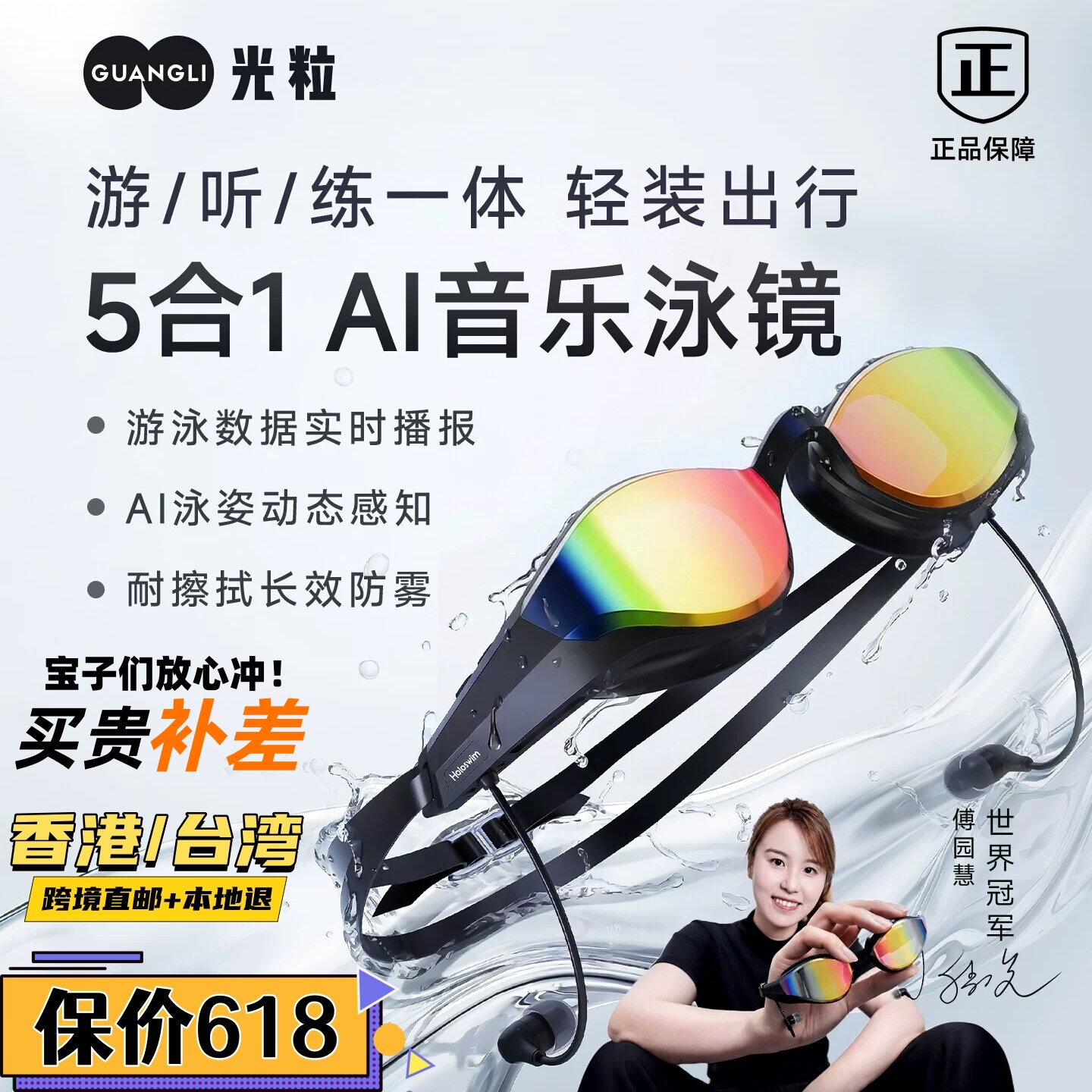 光粒智能音乐泳镜SollaWave游泳眼镜运动耳机近视防雾护目镜听歌