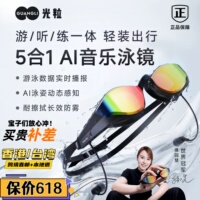 光粒智能音乐泳镜SollaWave游泳眼镜运动耳机近视防雾护目镜听歌
