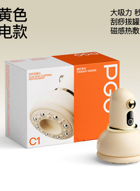 PGG电动拔罐器刮痧仪经络刷祛湿排毒负压走罐拔罐仪全身疏通神器