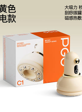 PGG电动拔罐器刮痧仪经络刷