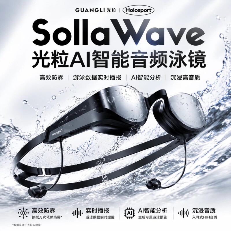 光粒智能音乐泳镜SollaWave游泳眼镜运动耳机近视防雾护目镜听歌