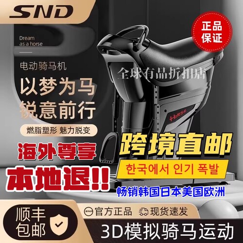 SND施耐德骑马机健身器减肥健身