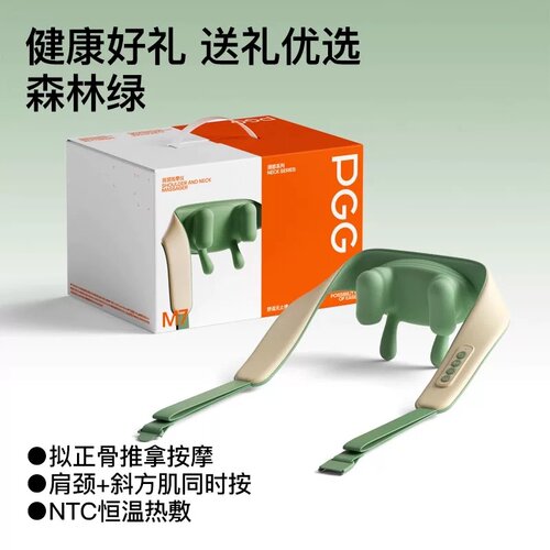 PGG肩颈按摩器m7颈部按摩仪