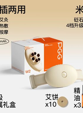 PGG揉腹仪W2砭石艾灸腹部按摩器
