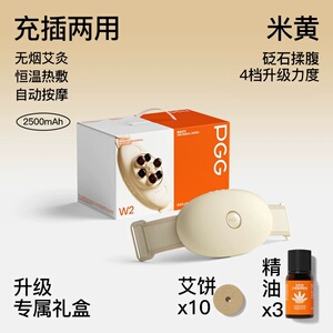 PGG揉腹仪W2砭石艾灸腹部按摩器