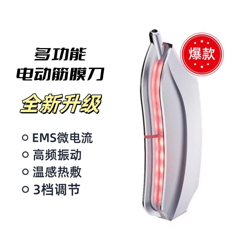 电动筋膜刀加热敷微电流经络疏通