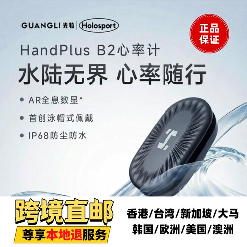 光粒心率计专业运动手环游泳跑步