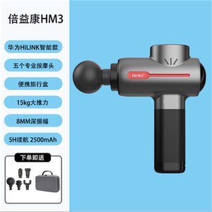 倍益康M2/HM3专业级健身筋膜枪深层肌肉放松按摩器肌经膜枪按摩仪