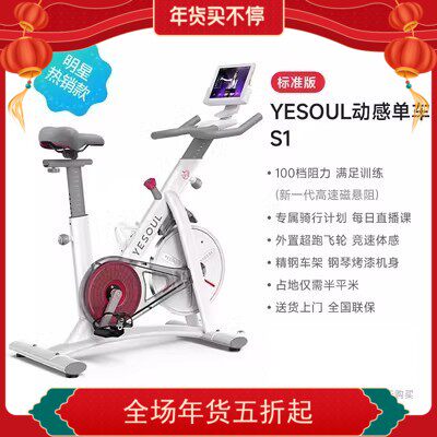 YESOUL野小兽S1智能动感单车家用运动健身器材室内健身车静音减肥