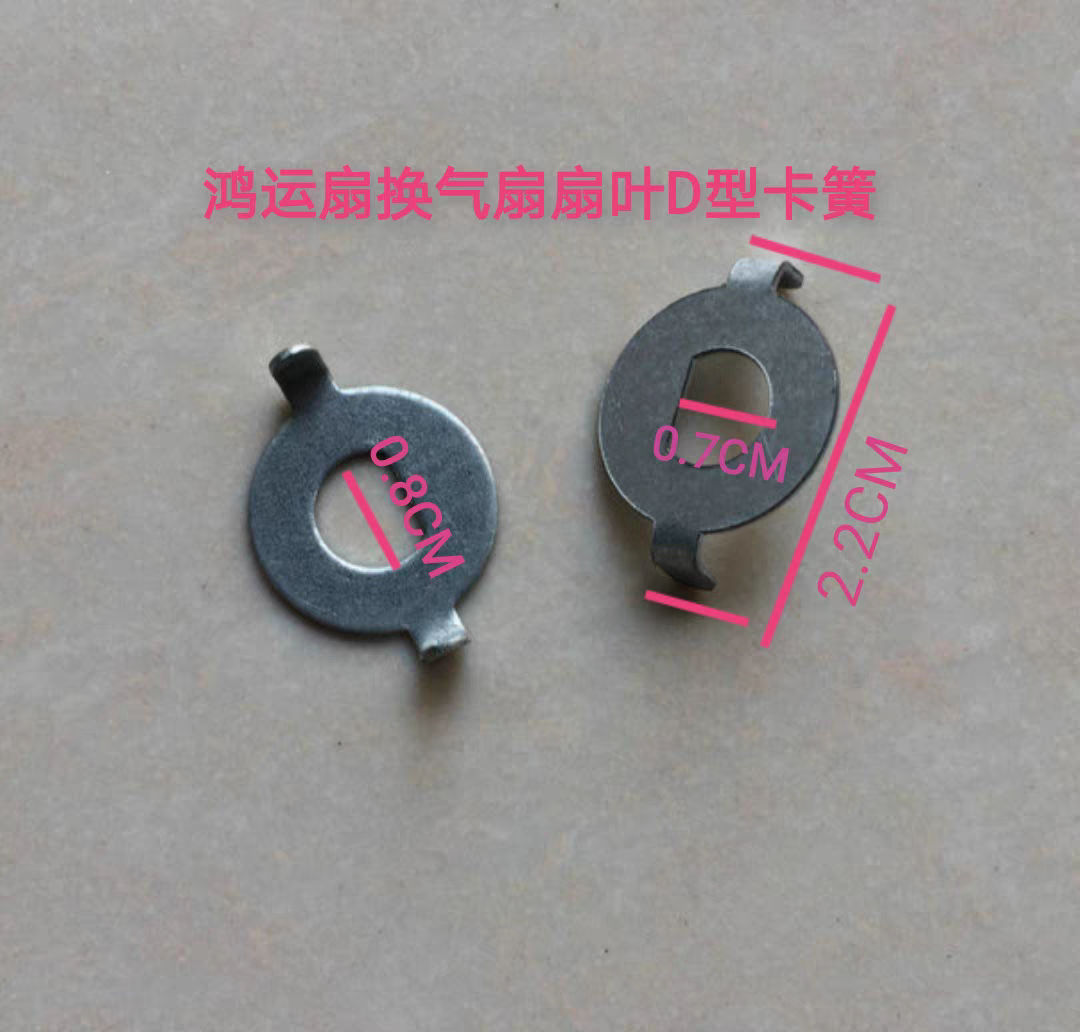 100个电风扇排气扇配件D孔卡簧铁片固定半圆D型垫片固定卡子卡扣