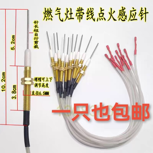 一件包邮燃气灶点火针铜套万能点火感应两用嵌入式煤气灶配件