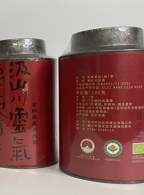 Organic Oolong tea【中国、欧盟、美国】宋种单丛茶，ISO9001