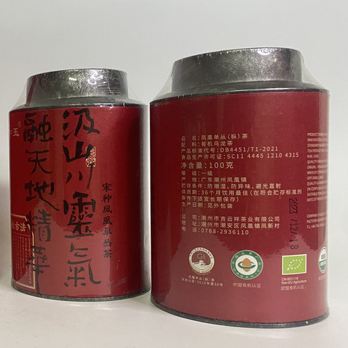 Organic Oolong tea【中国、欧盟、美国】宋种单丛茶，ISO9001