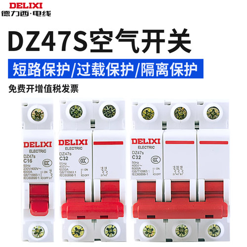 德力西DELIXI空气开关保护器