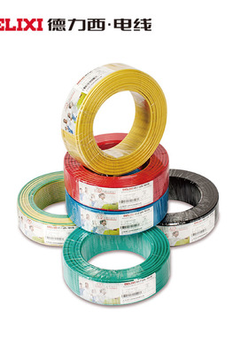 德力西电线BV/BVR0.5-1平方家装国标铜芯硬线软线足米阻燃环保